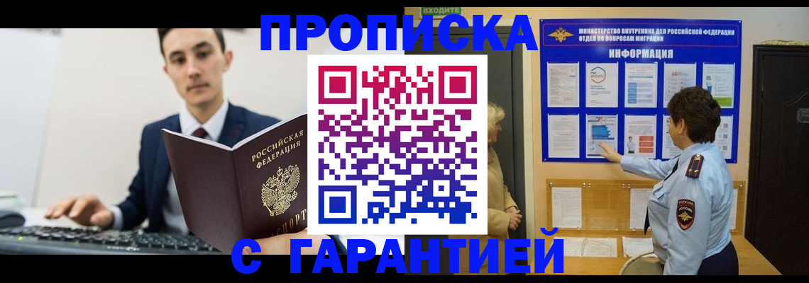 прописка в Ивантеевке