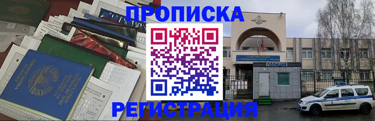 временная регистрация адрес в Ивантеевке